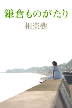 白鸟ゆな